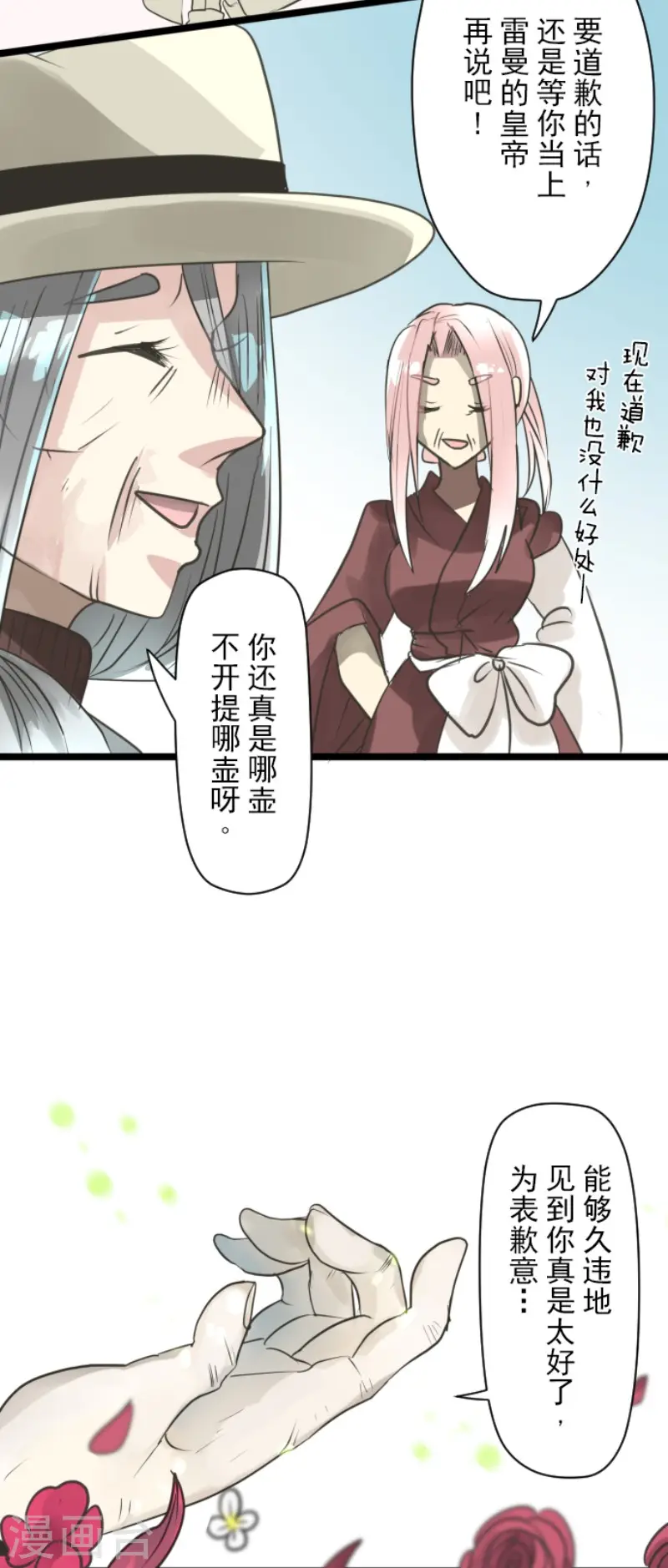 第124话 澄澈之恋 第32页