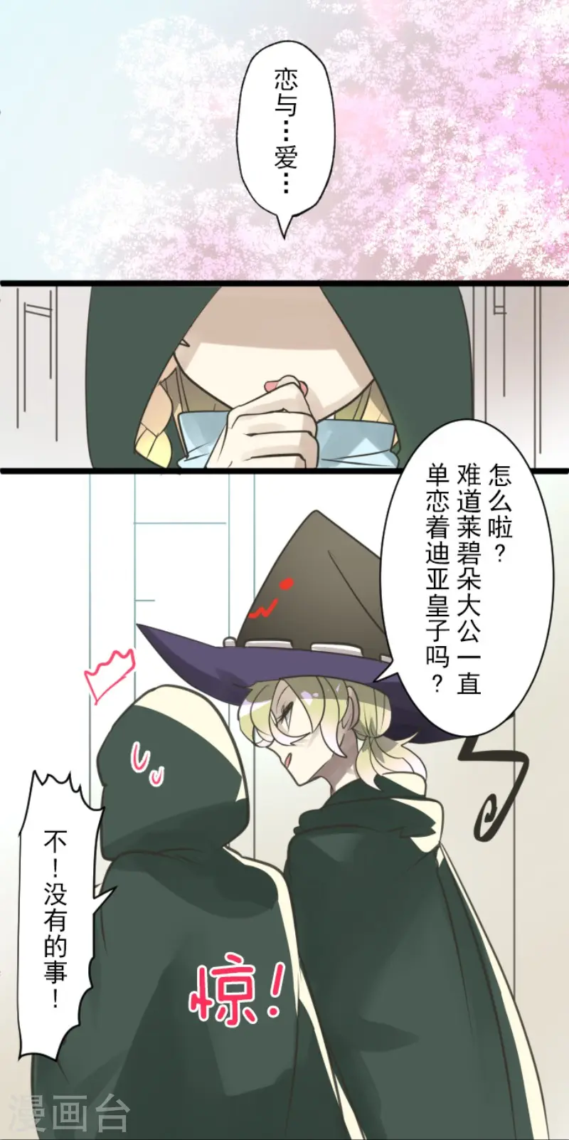 第124话 澄澈之恋 第37页