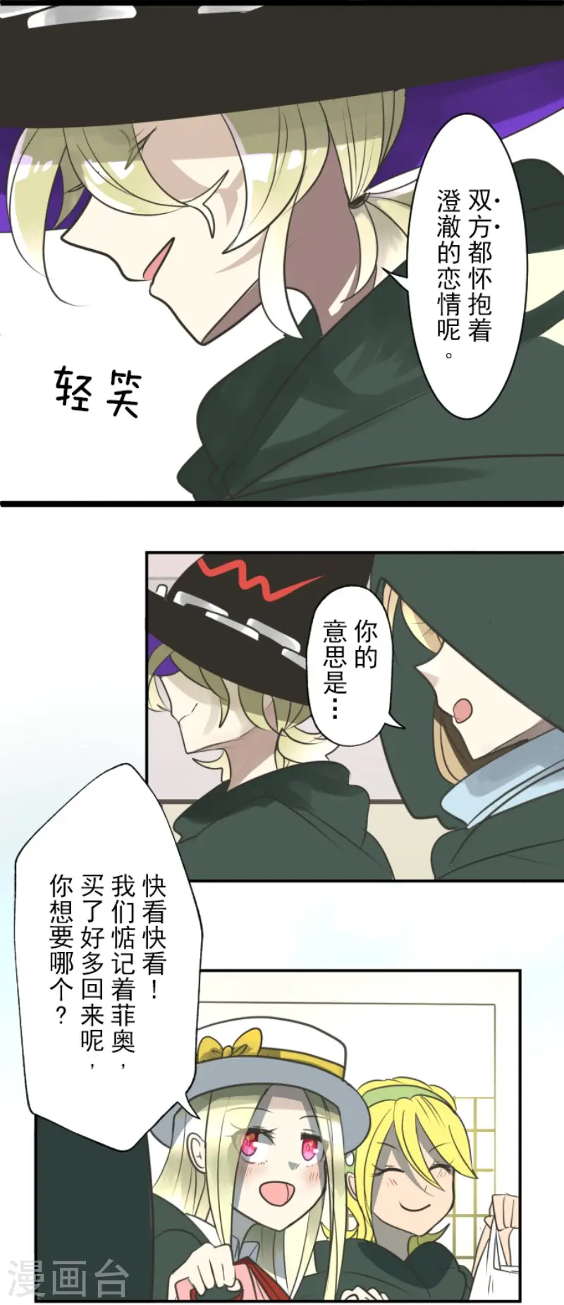 第124话 澄澈之恋 第38页