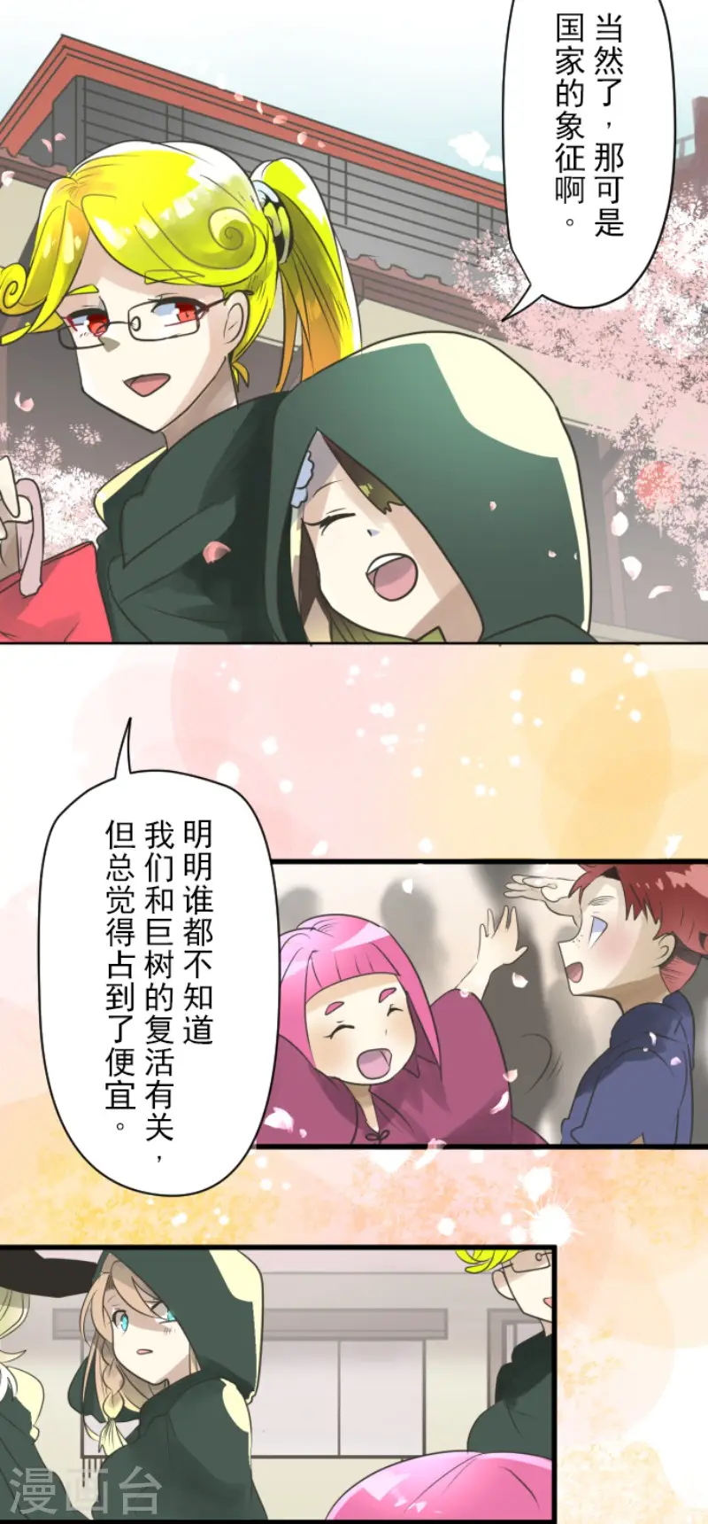 第124话 澄澈之恋 第41页