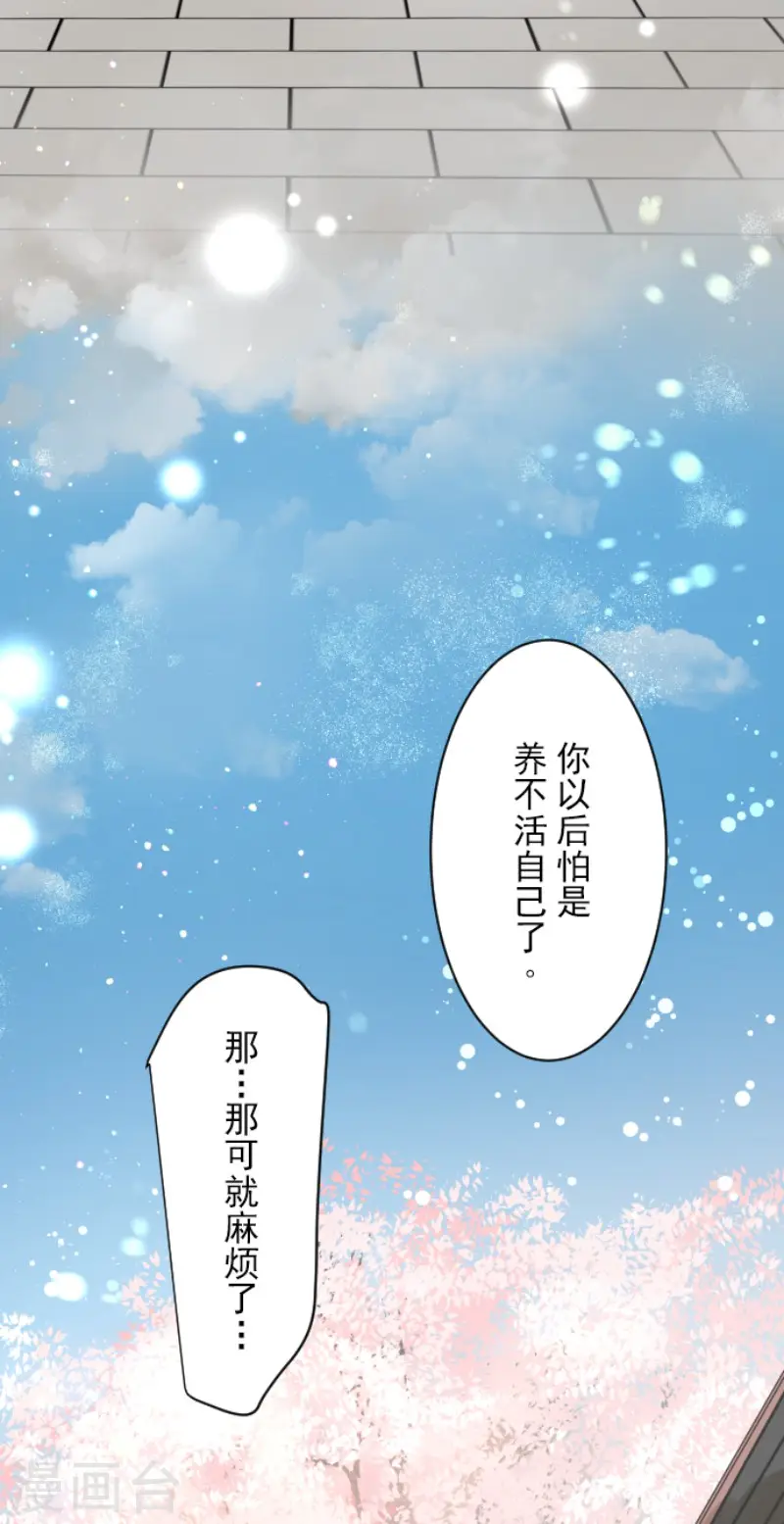 第124话 澄澈之恋 第44页