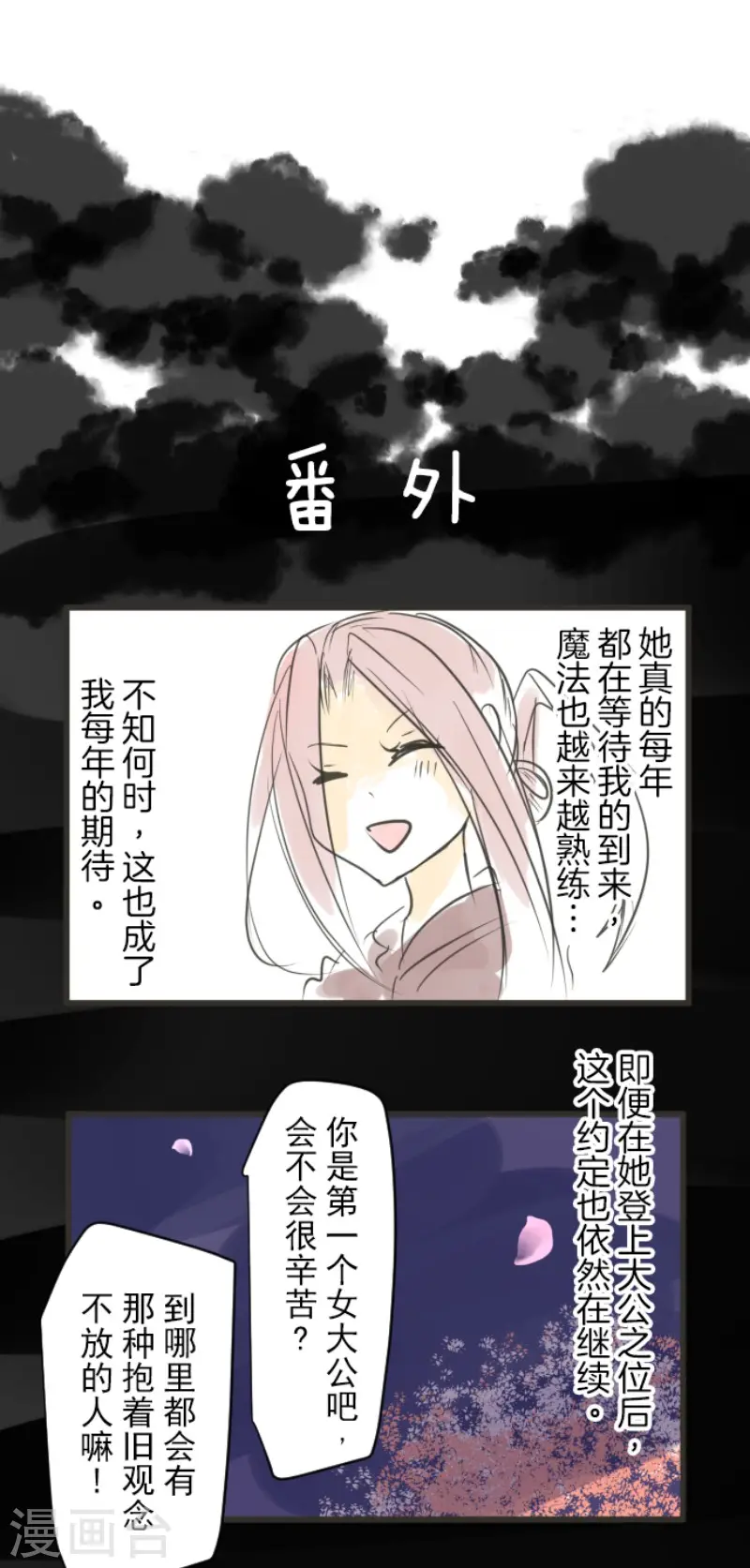 第124话 澄澈之恋 第46页