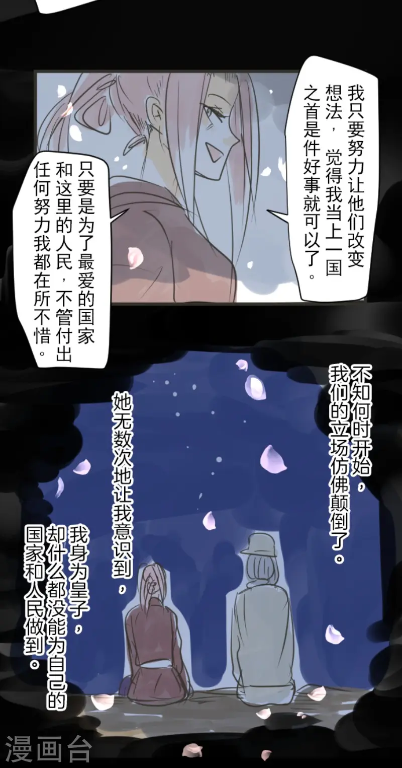 第124话 澄澈之恋 第47页