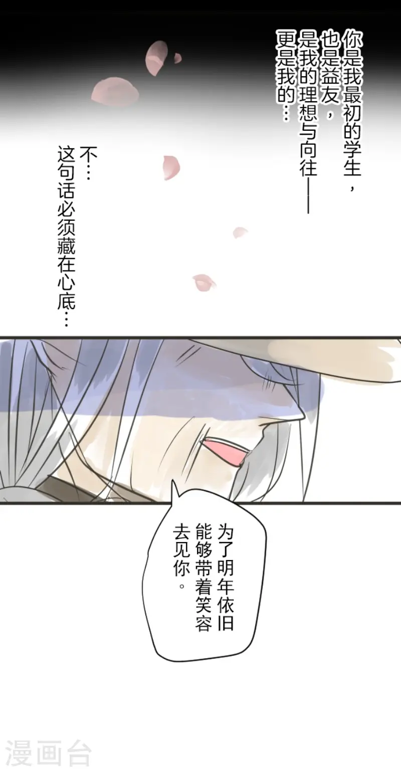 第124话 澄澈之恋 第48页