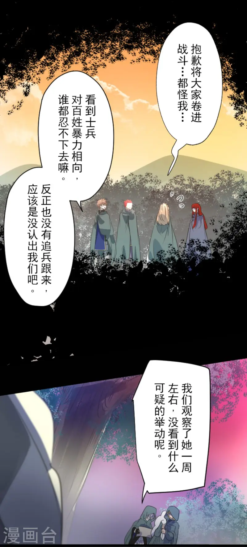 第125话 过去篇18 第21页