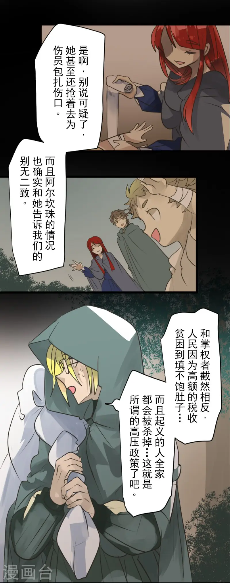 第125话 过去篇18 第22页