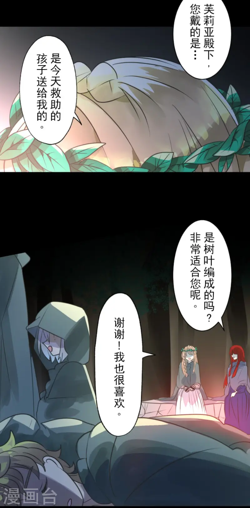 第125话 过去篇18 第26页
