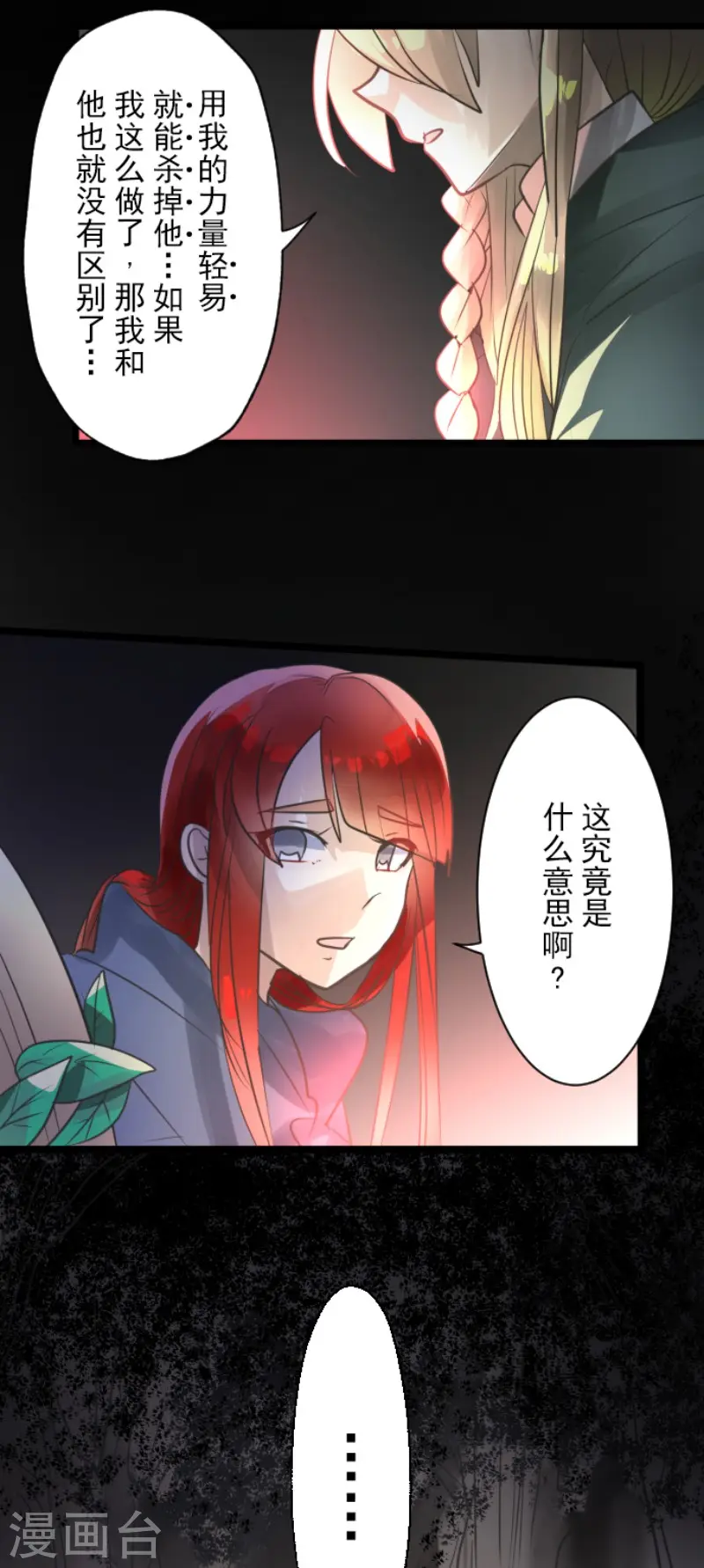 第125话 过去篇18 第29页