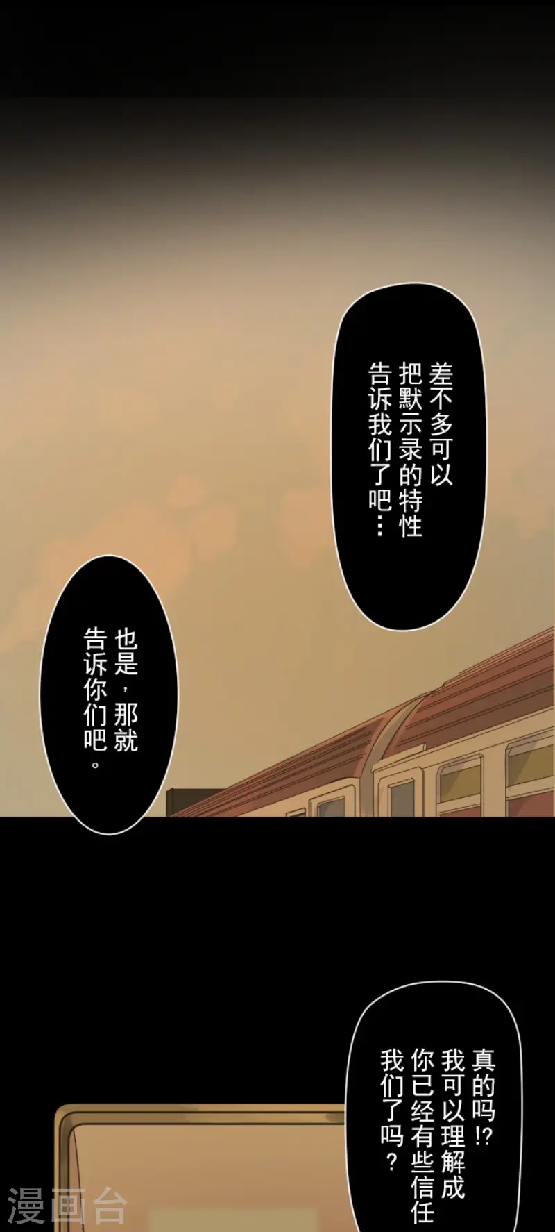 第122话 轮回之力 第11页