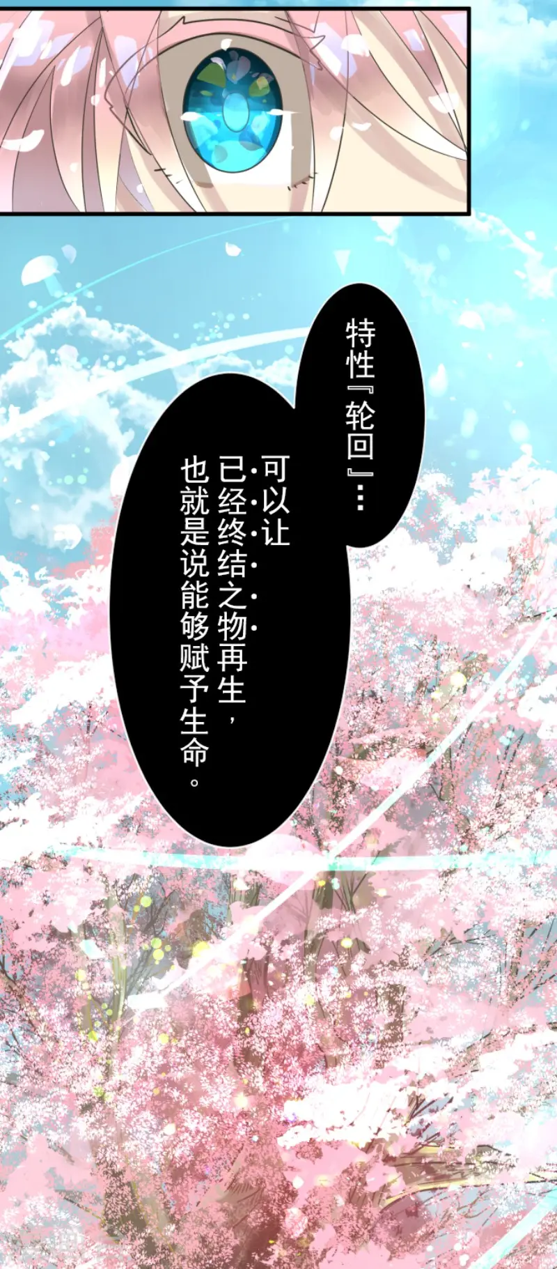 第122话 轮回之力 第13页