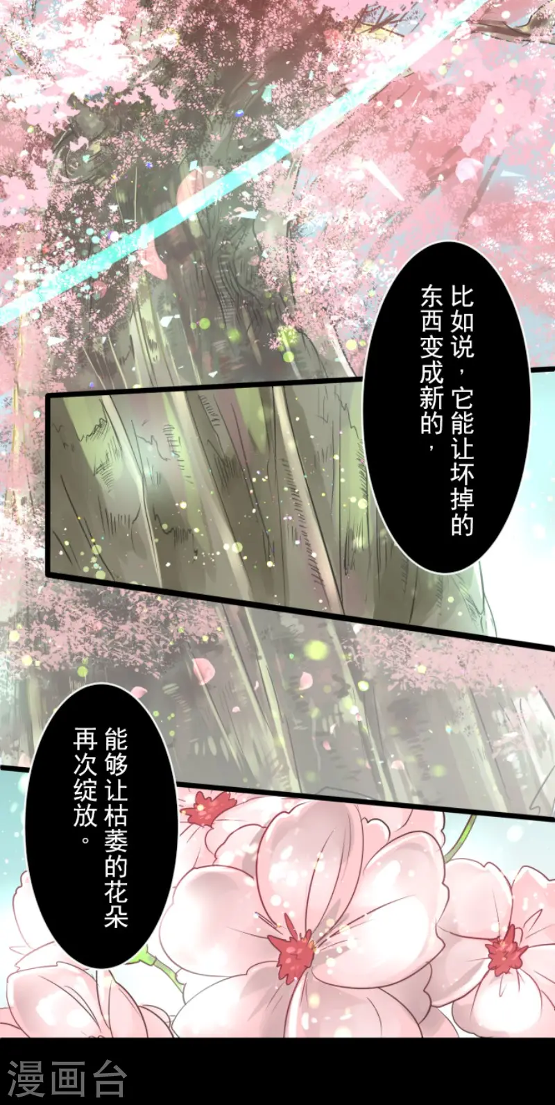 第122话 轮回之力 第14页