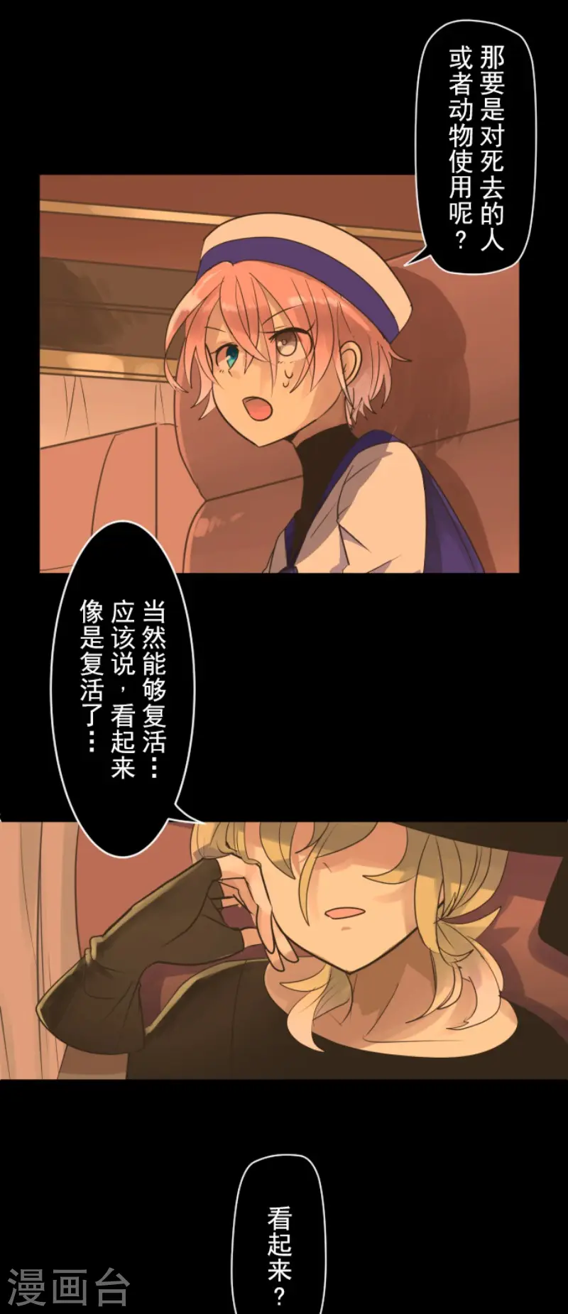 第122话 轮回之力 第15页