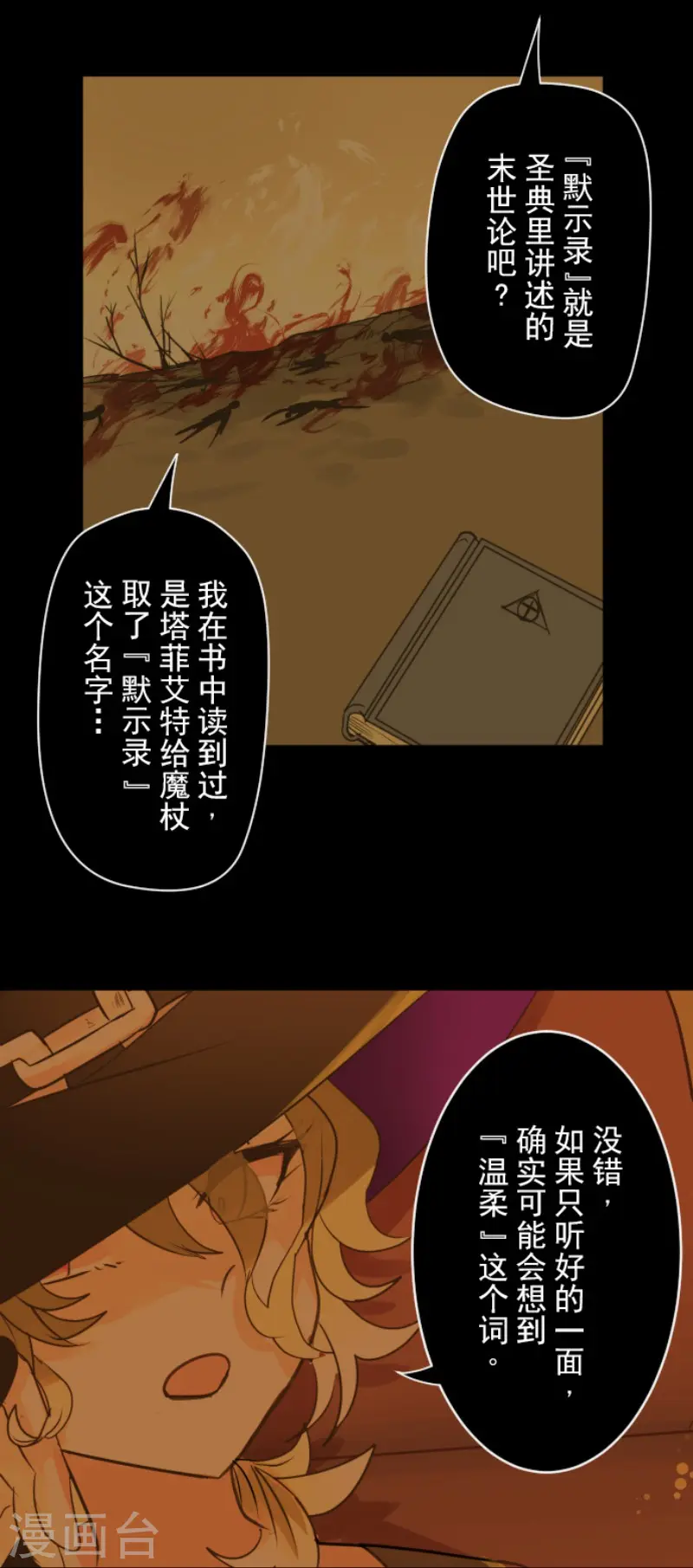 第122话 轮回之力 第19页