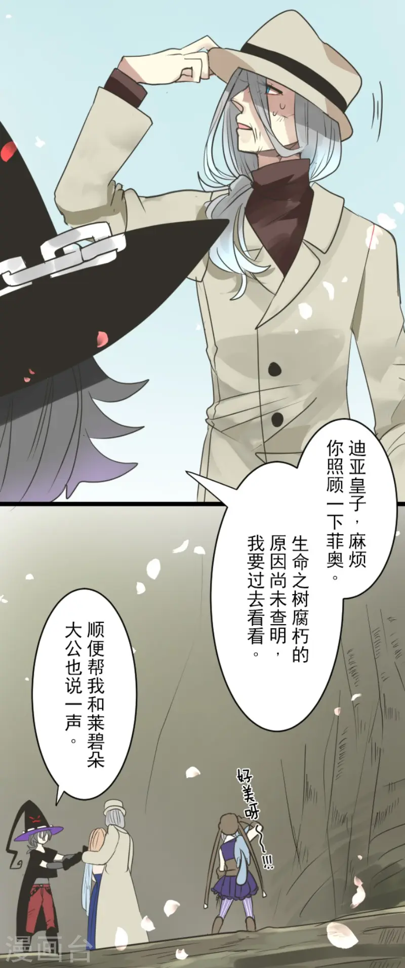 第122话 轮回之力 第25页