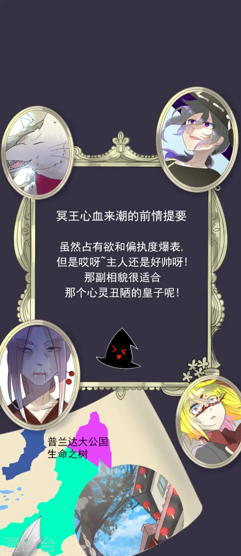 第121话 巨木的轮回 第1页