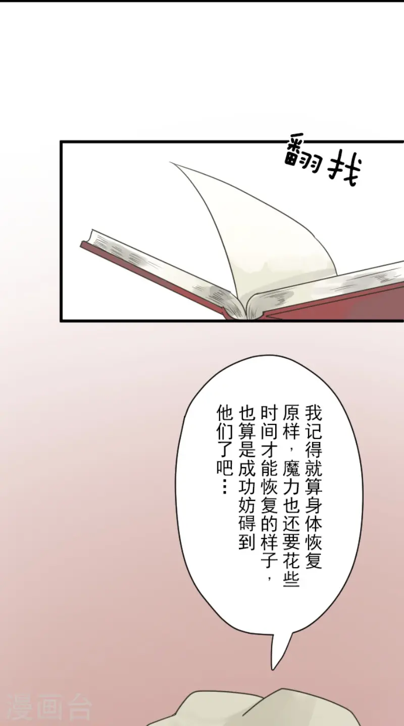 第121话 巨木的轮回 第5页