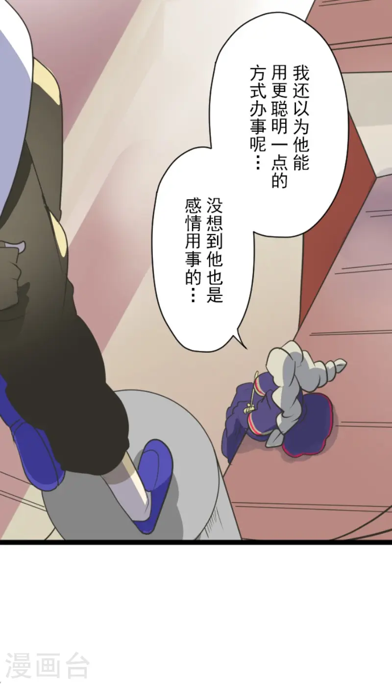 第121话 巨木的轮回 第8页