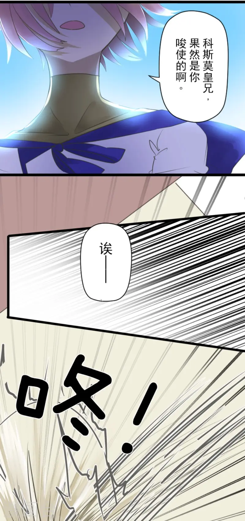 第121话 巨木的轮回 第9页