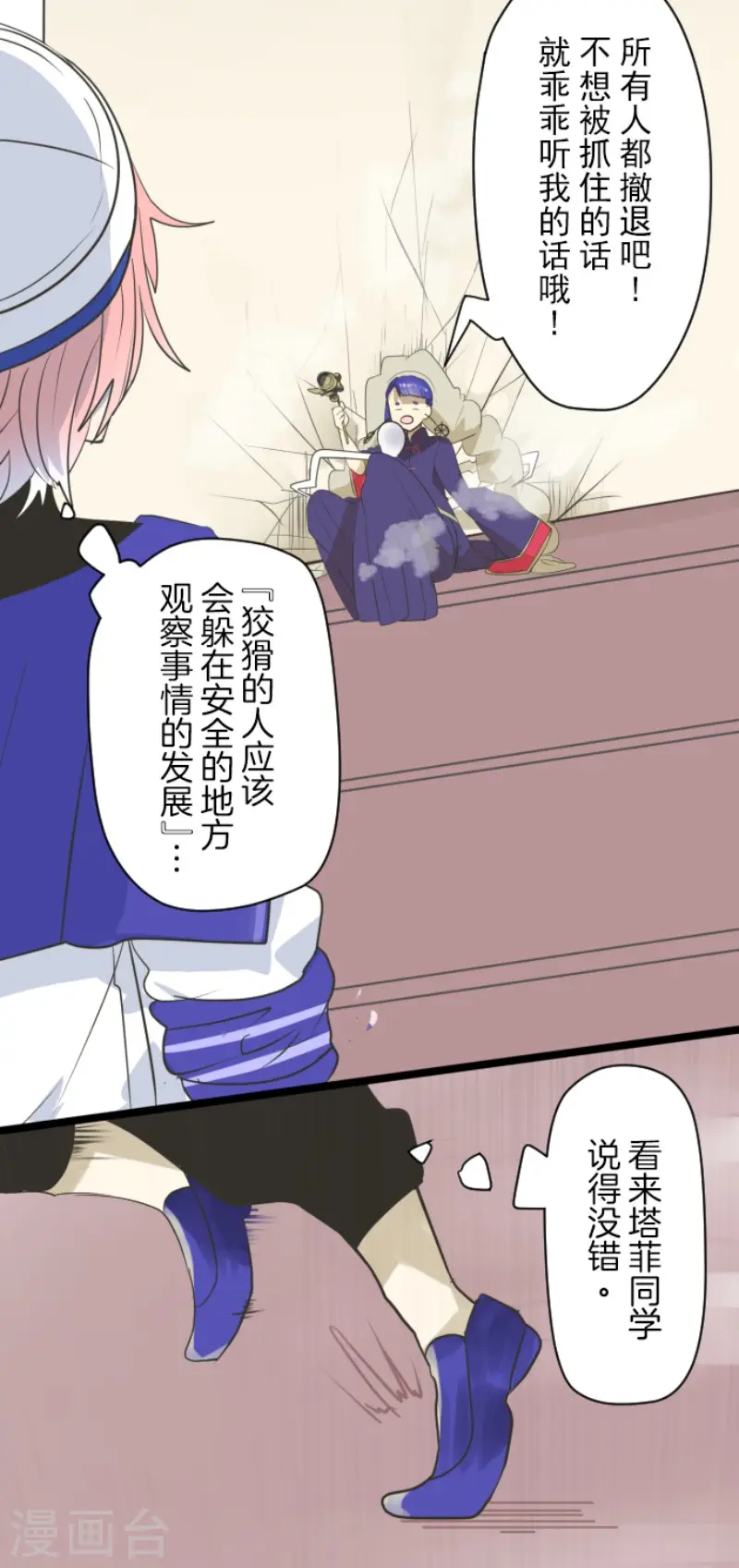 第121话 巨木的轮回 第14页