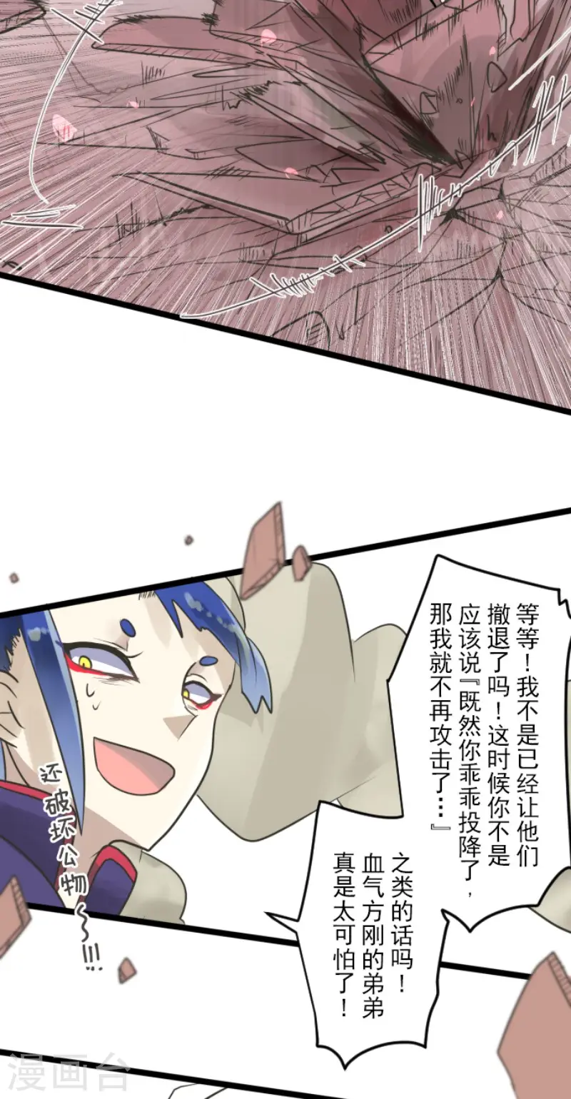第121话 巨木的轮回 第16页