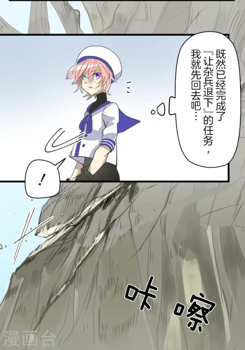 第121话 巨木的轮回 第21页