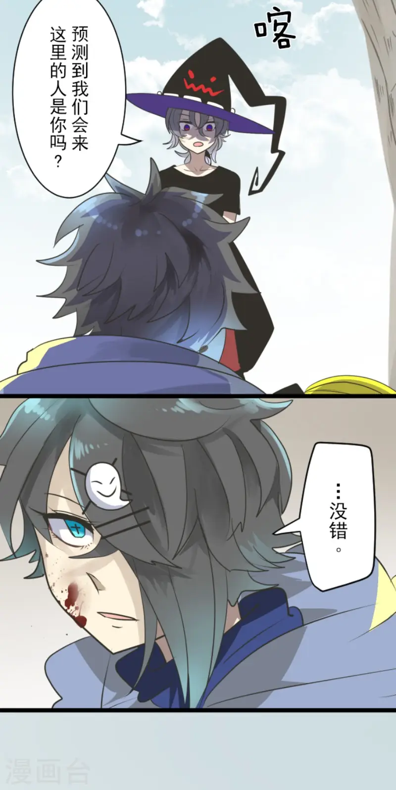 第121话 巨木的轮回 第27页