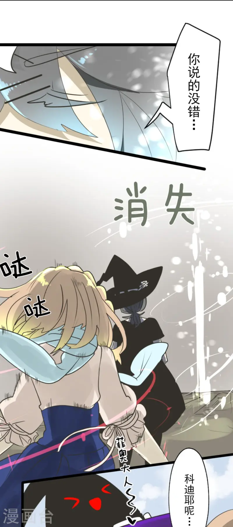 第121话 巨木的轮回 第29页