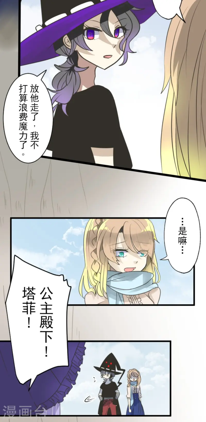 第121话 巨木的轮回 第30页