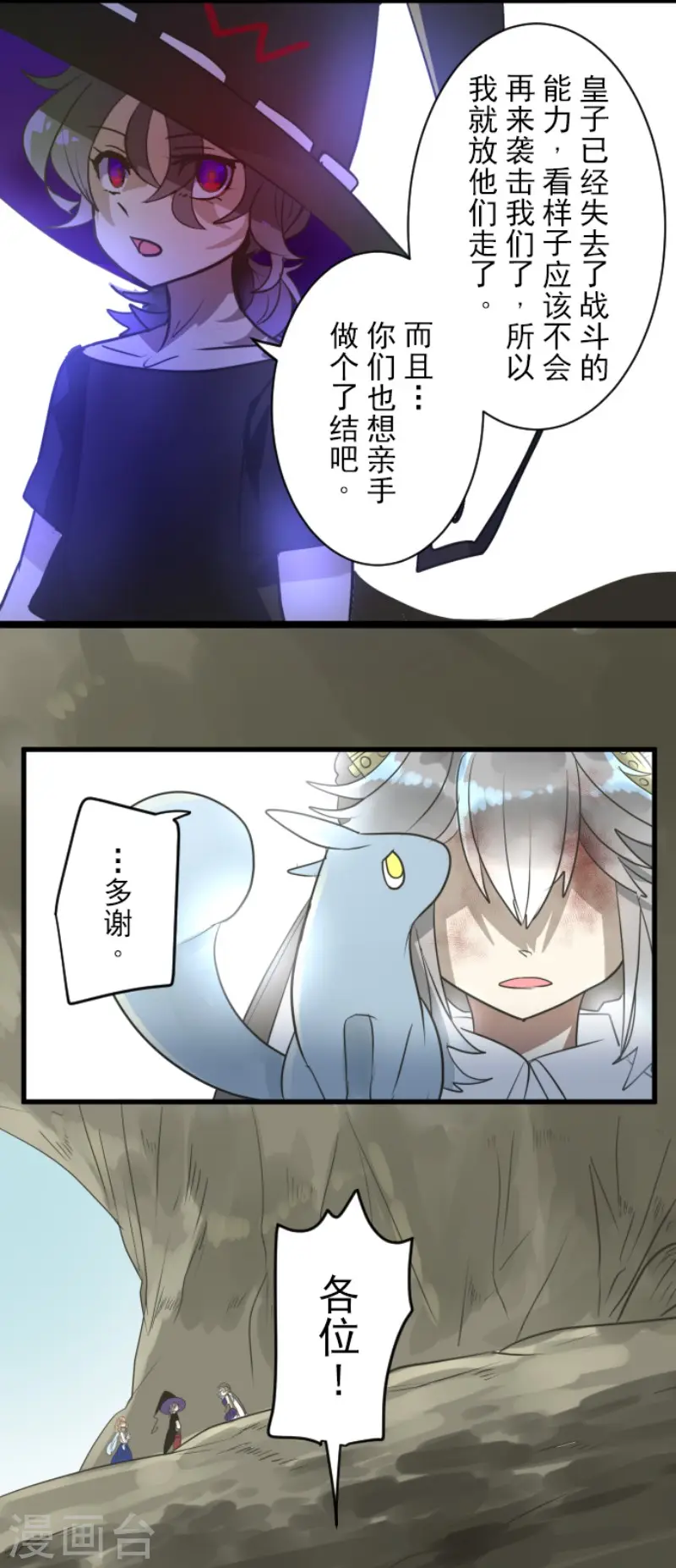 第121话 巨木的轮回 第32页