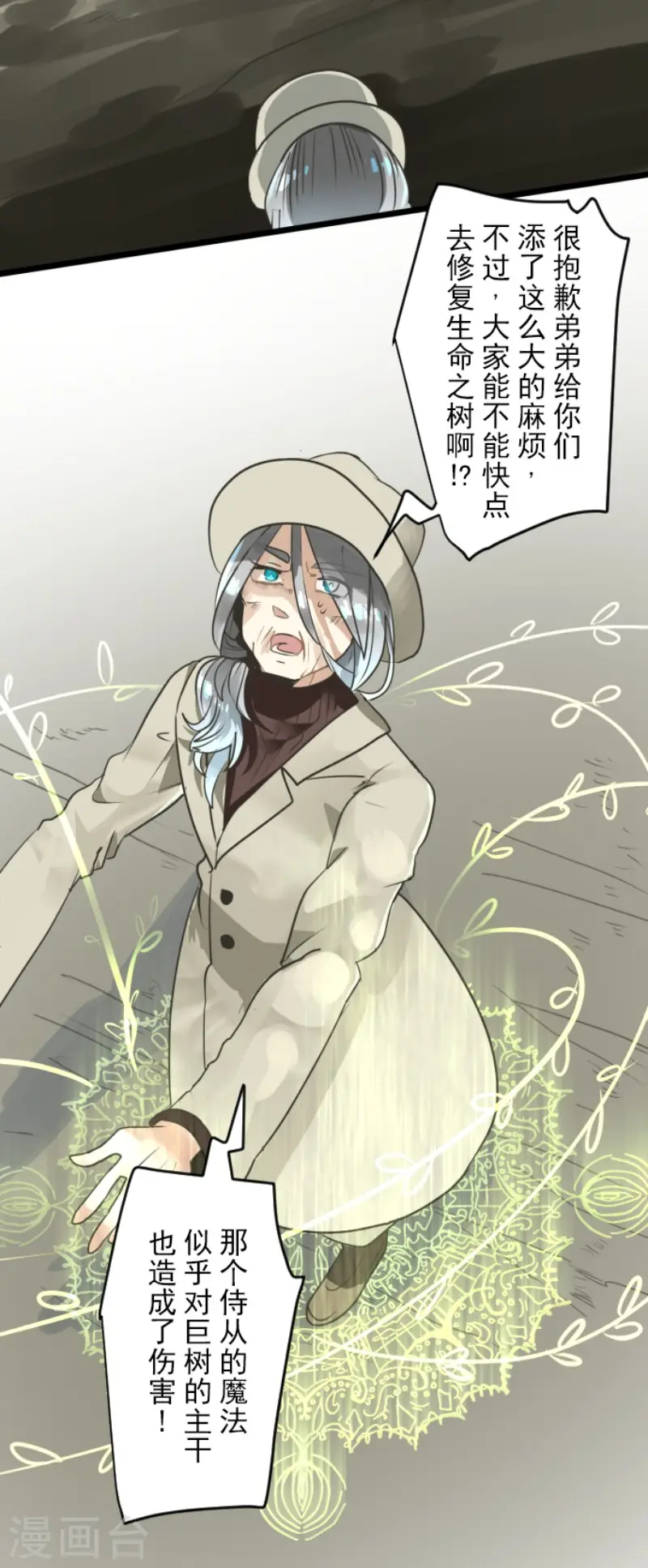 第121话 巨木的轮回 第33页
