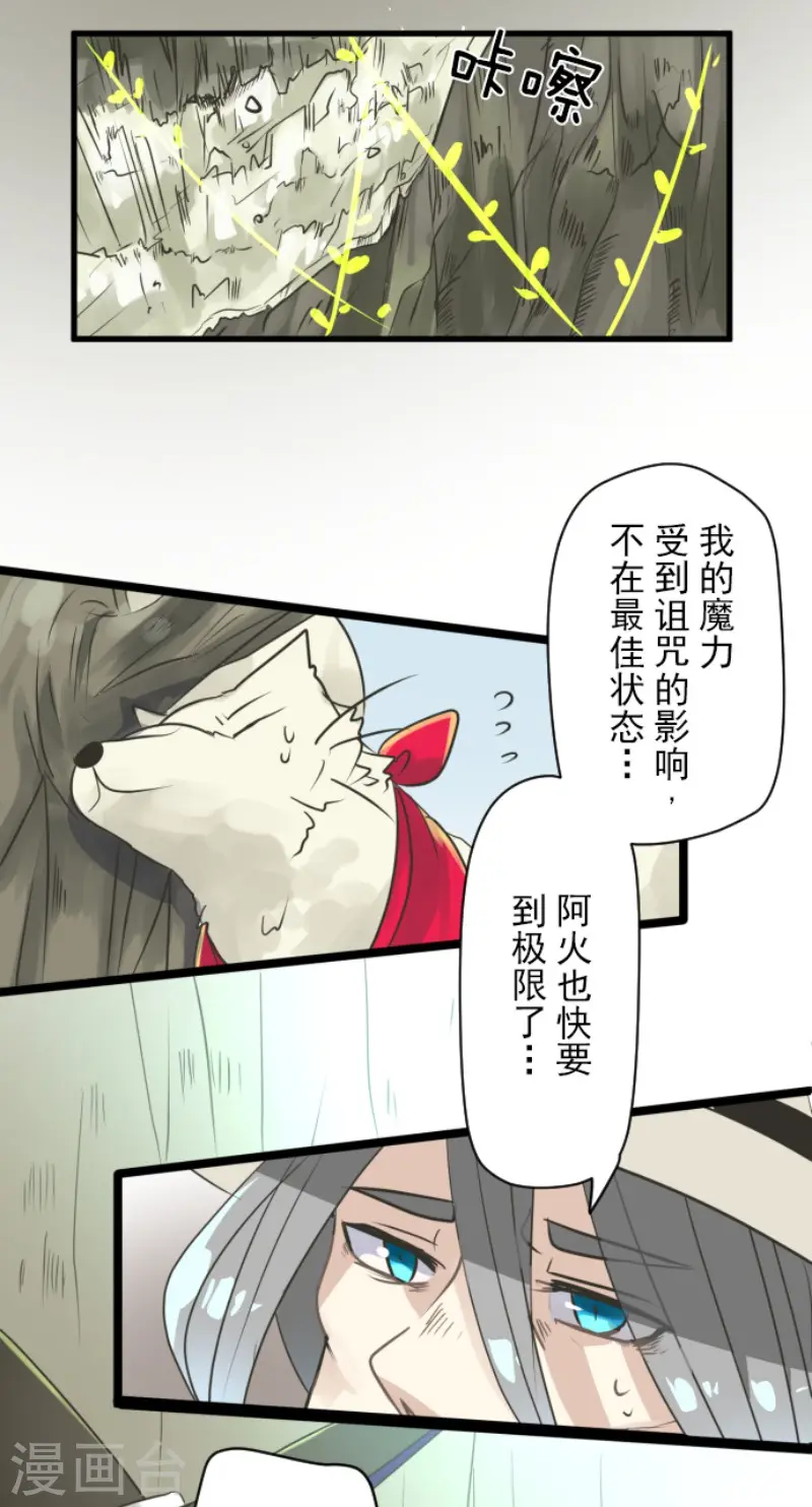第121话 巨木的轮回 第34页