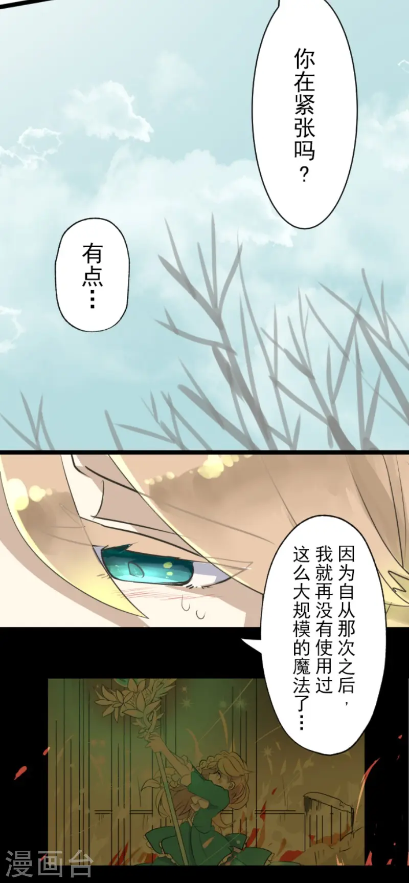 第121话 巨木的轮回 第36页