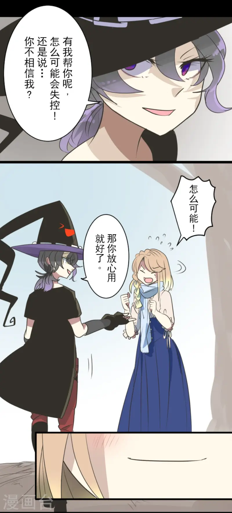 第121话 巨木的轮回 第37页