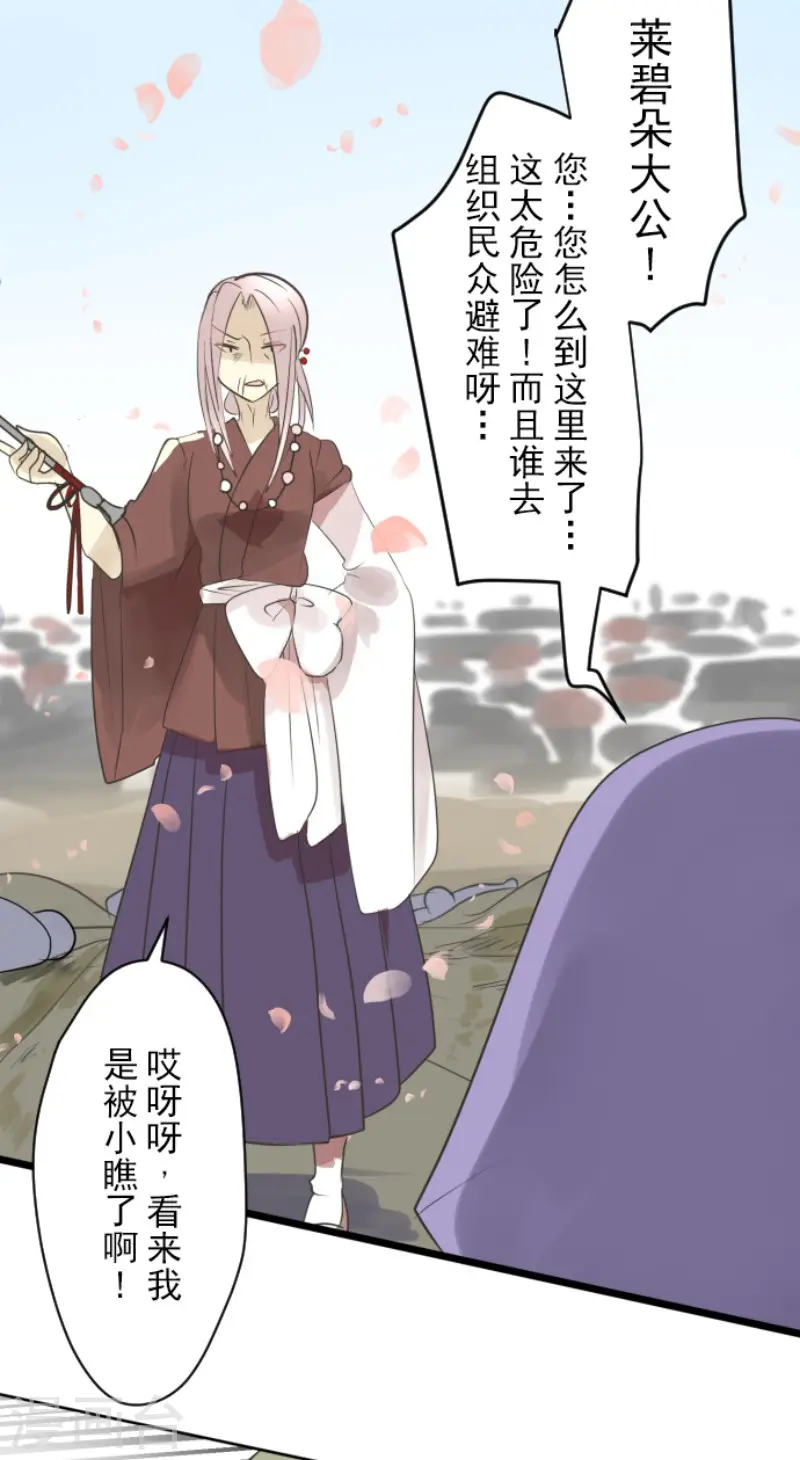 第120话 以牙还牙2 第23页