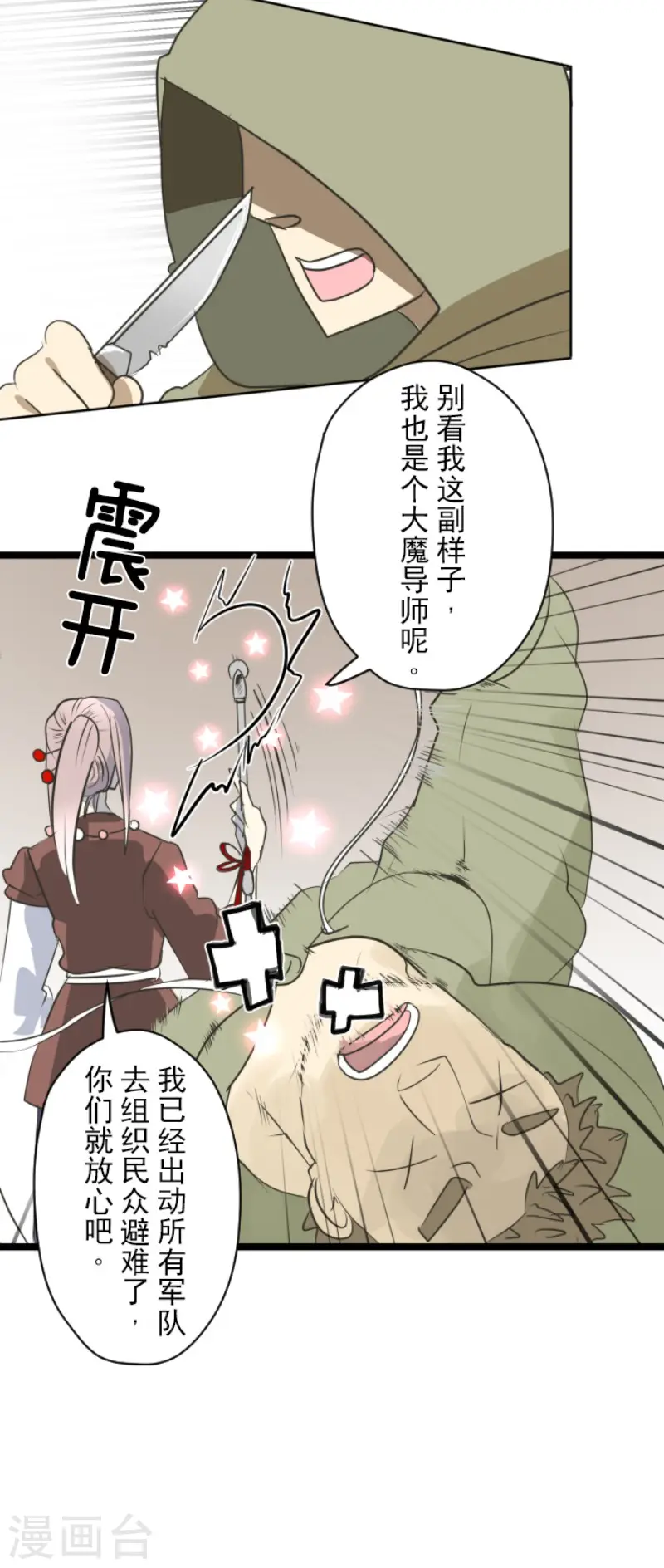 第120话 以牙还牙2 第24页