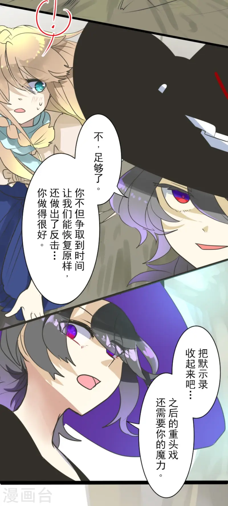 第120话 以牙还牙2 第29页