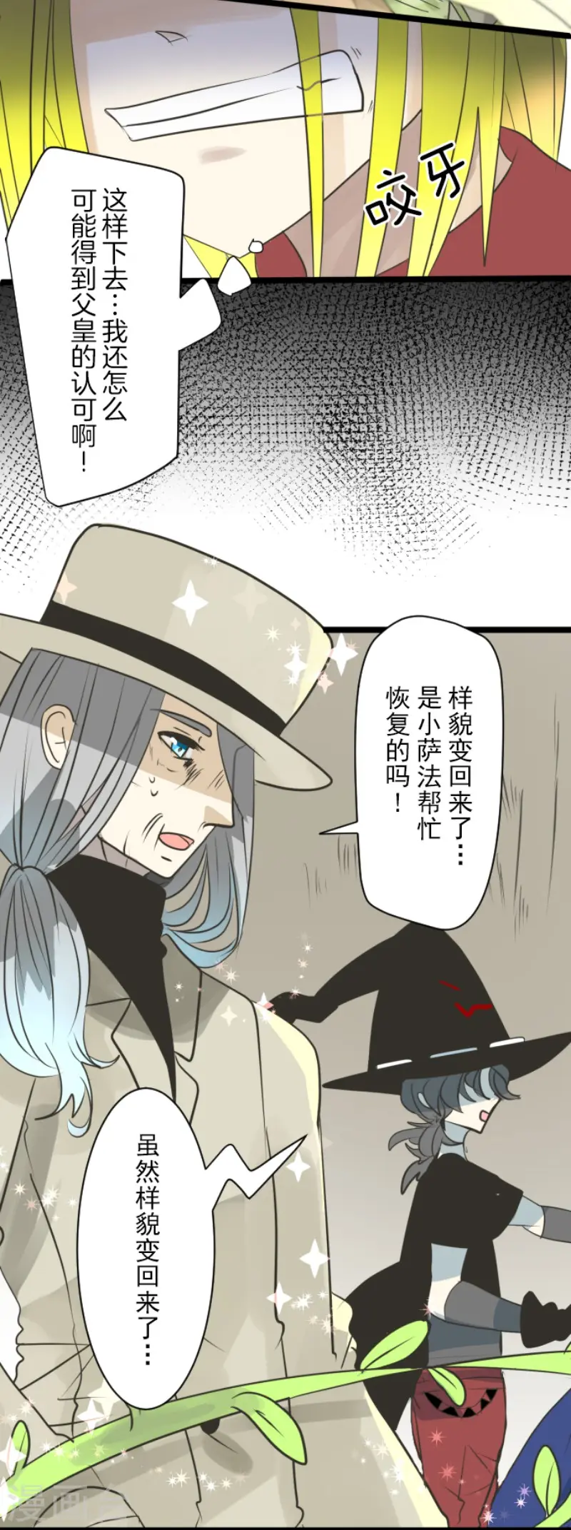第120话 以牙还牙2 第31页