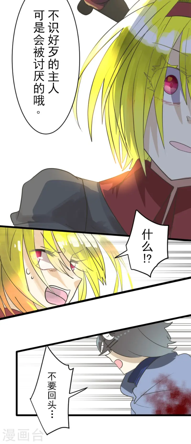 第120话 以牙还牙2 第38页