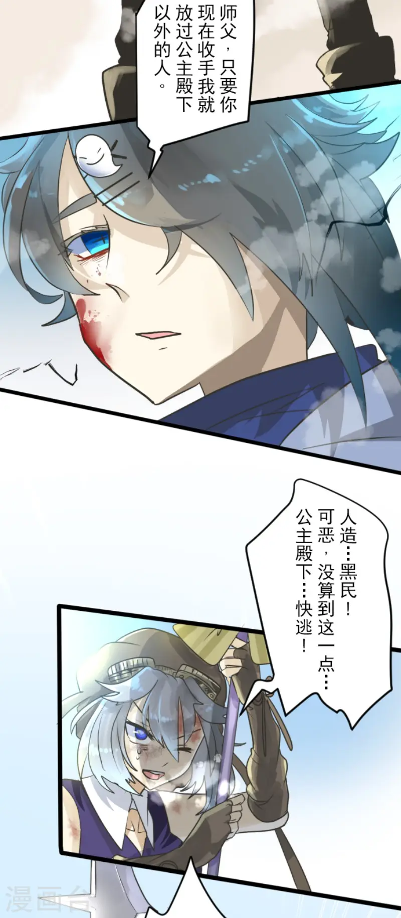 第119话 以牙还牙1 第6页