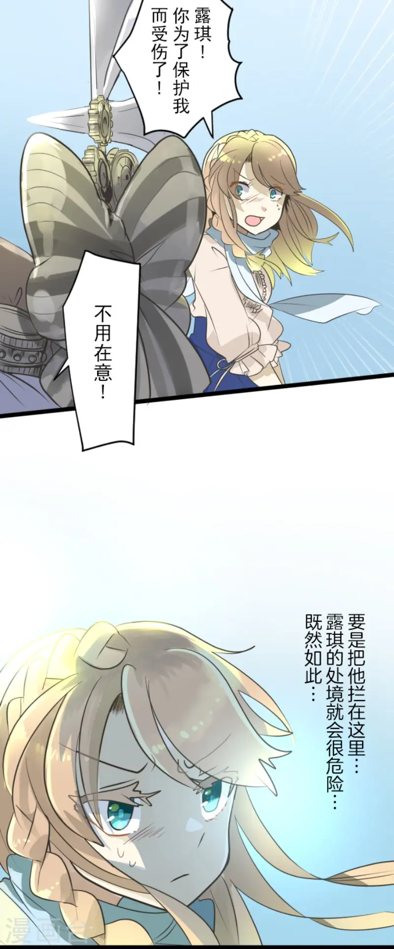 第119话 以牙还牙1 第7页