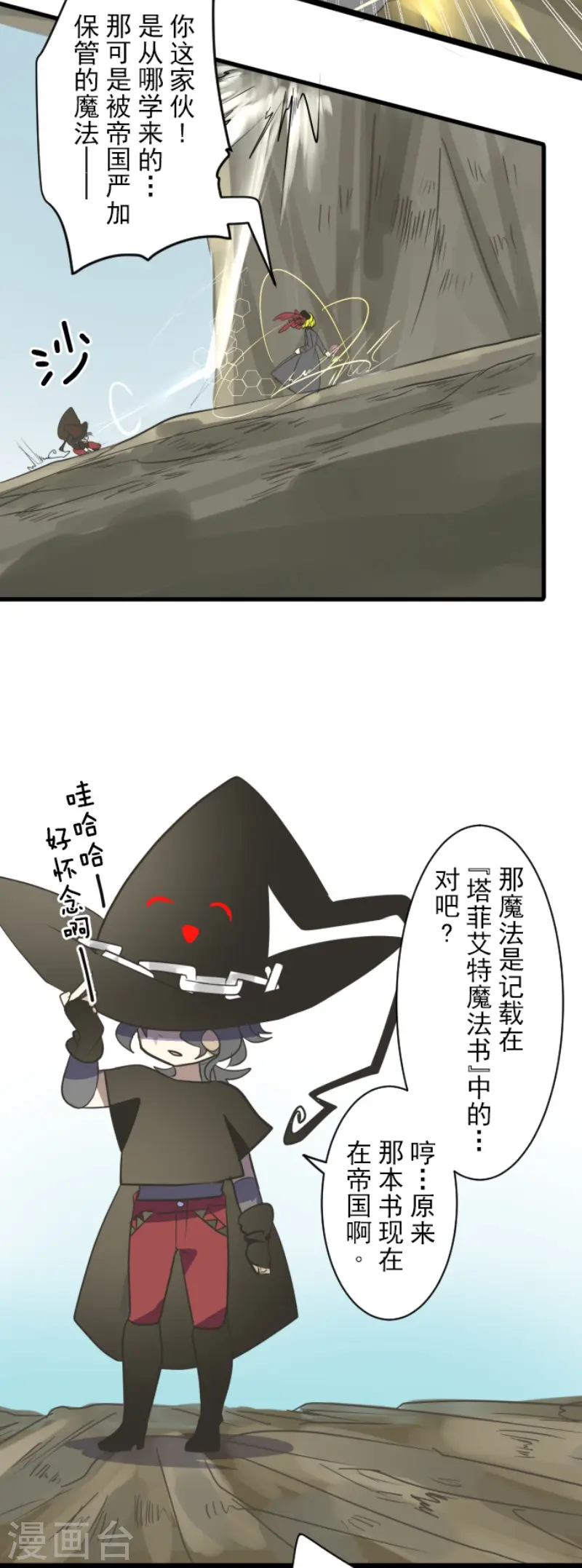 第119话 以牙还牙1 第23页