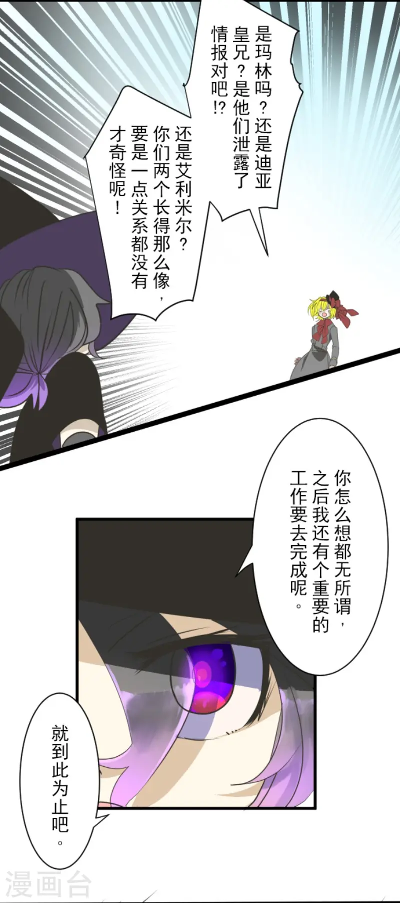 第119话 以牙还牙1 第24页
