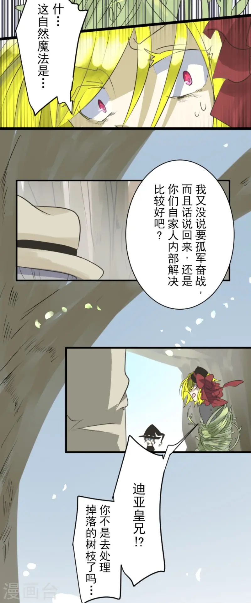 第119话 以牙还牙1 第26页