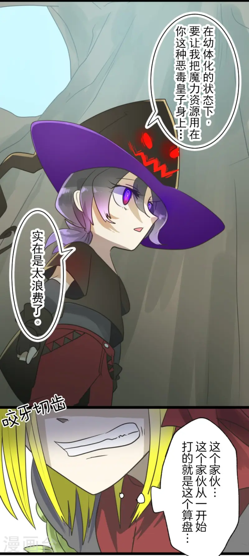 第119话 以牙还牙1 第29页