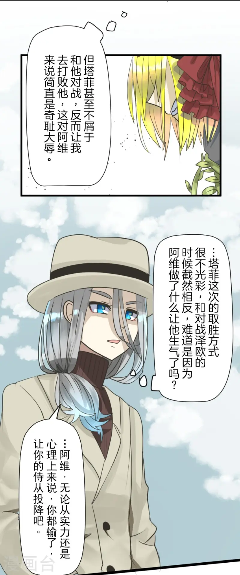 第119话 以牙还牙1 第31页