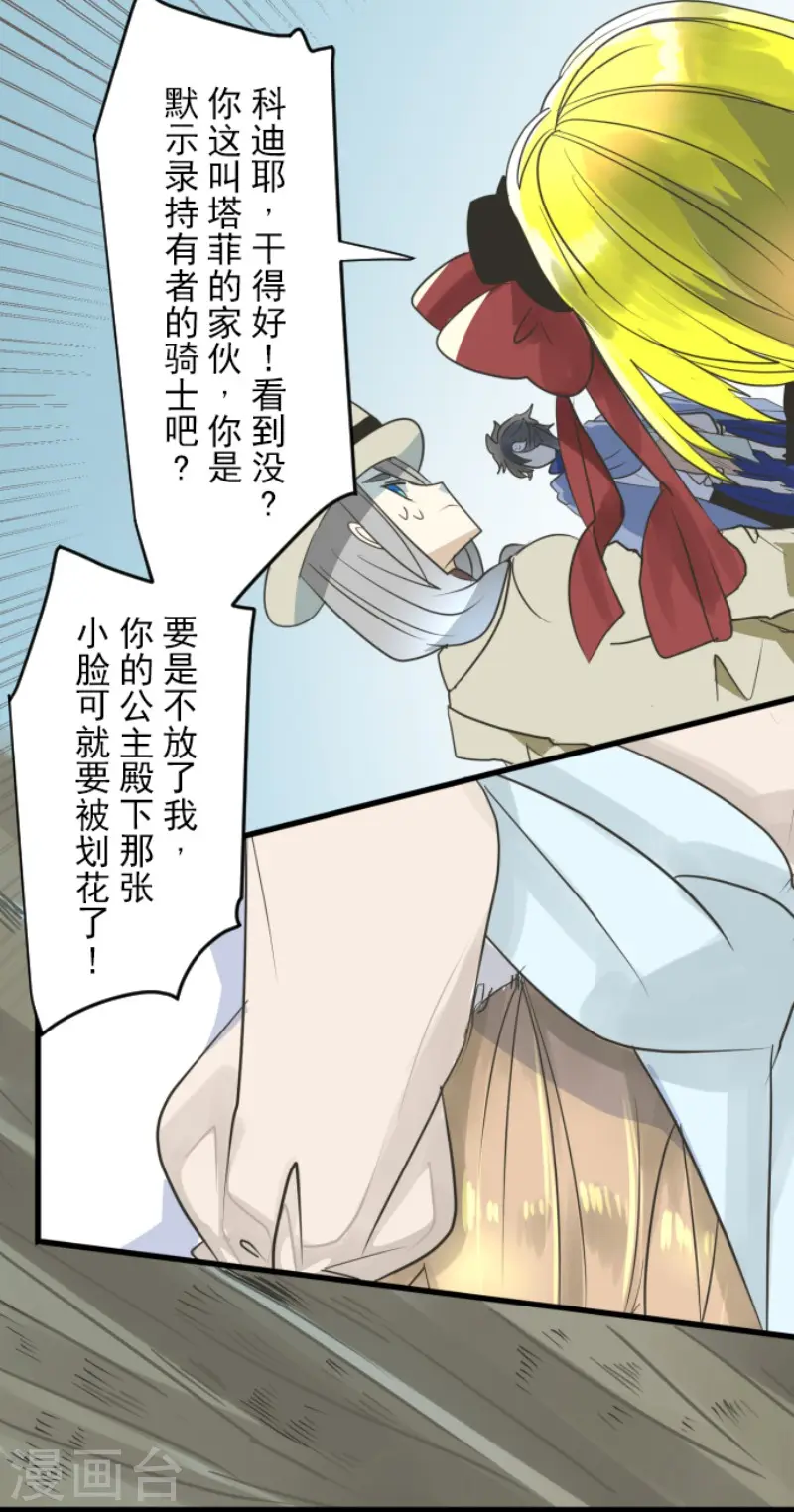 第119话 以牙还牙1 第36页