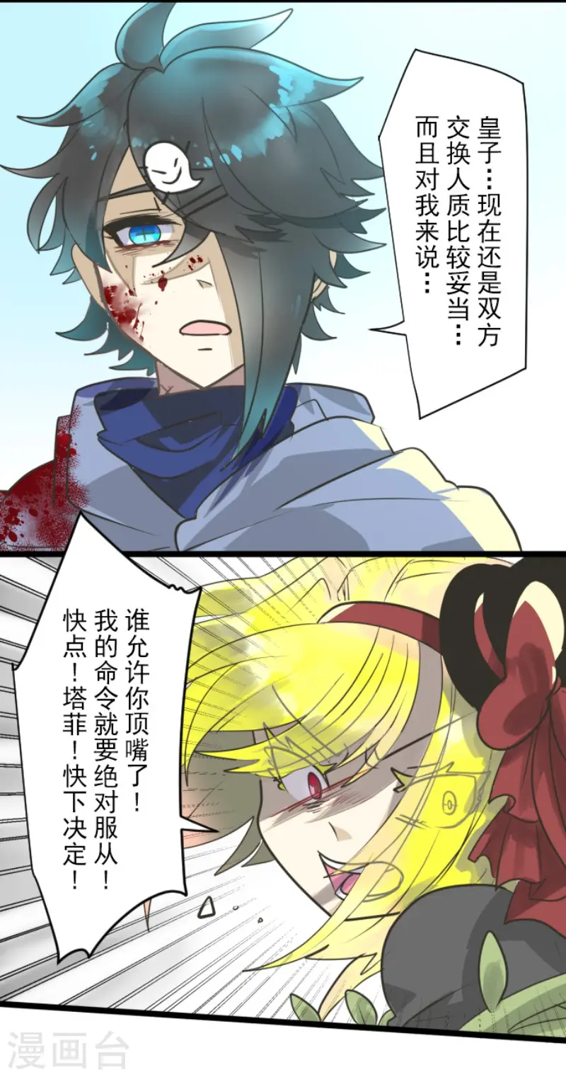 第119话 以牙还牙1 第37页