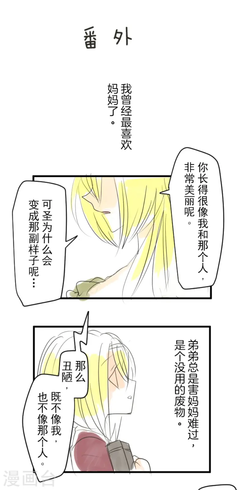 第119话 以牙还牙1 第42页