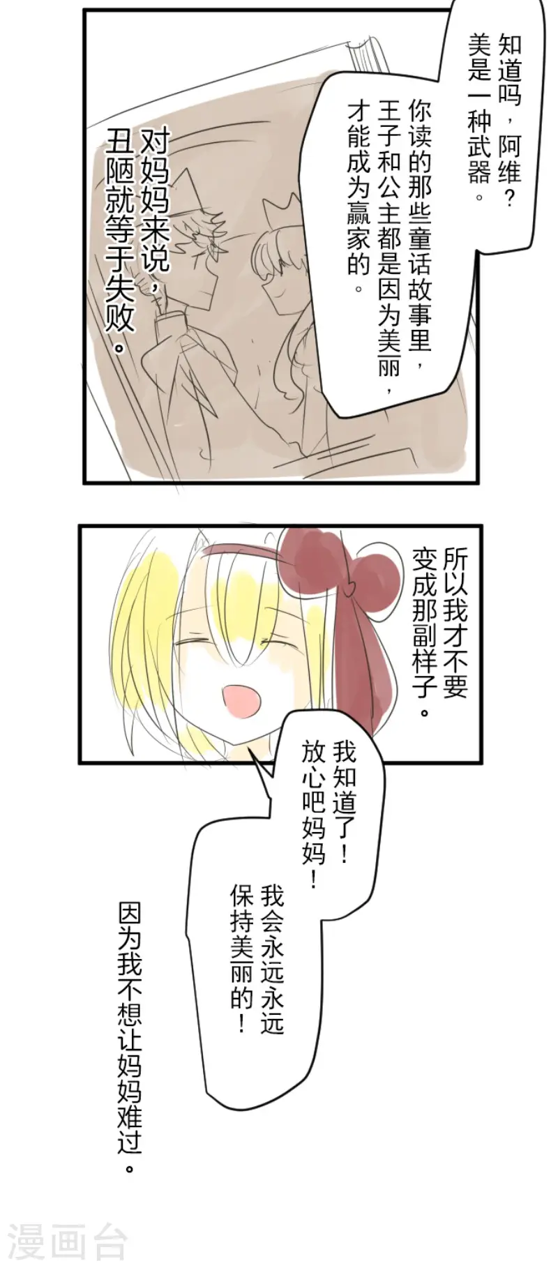 第119话 以牙还牙1 第43页