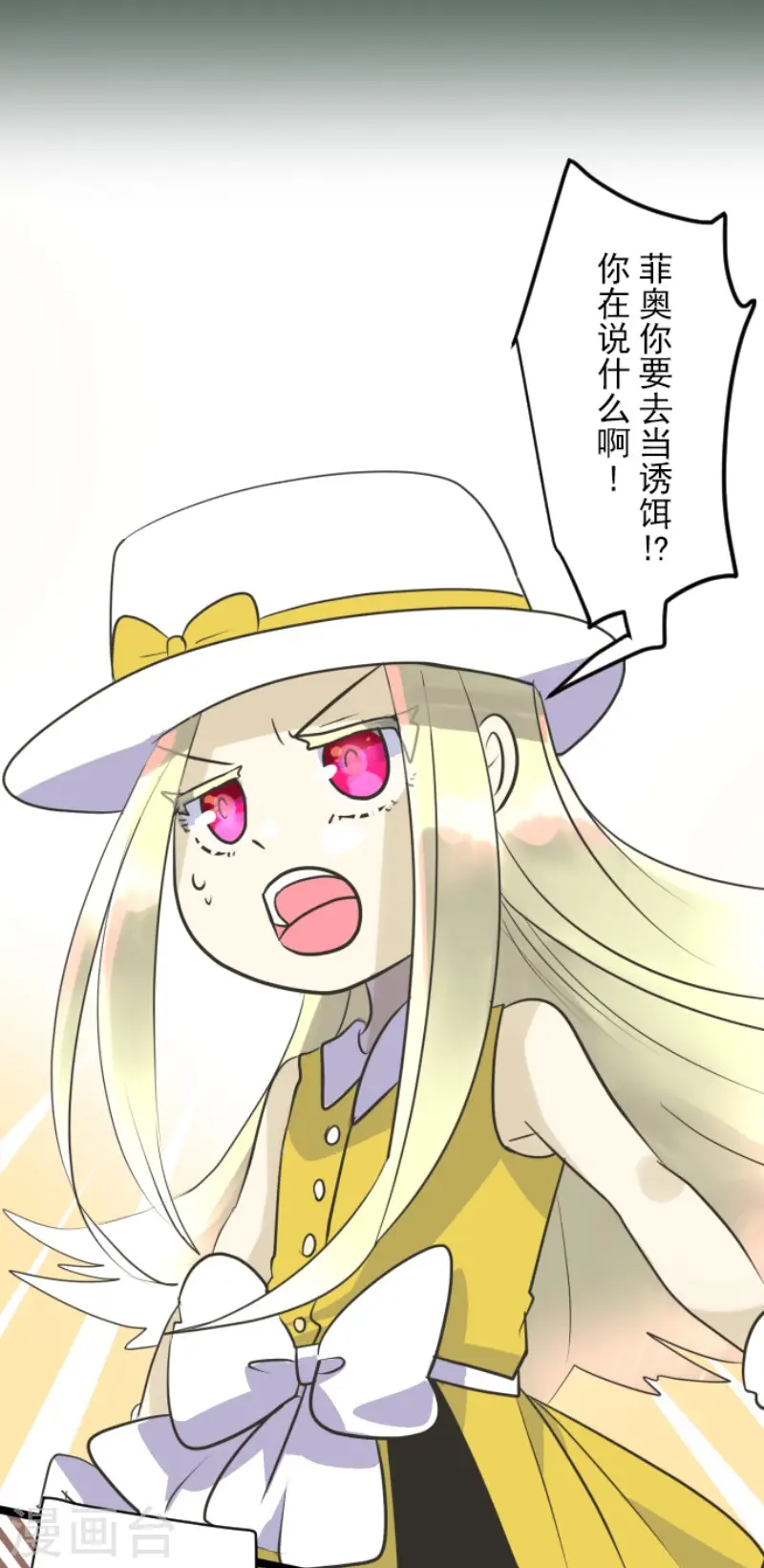 第118话 信任的证明 第3页